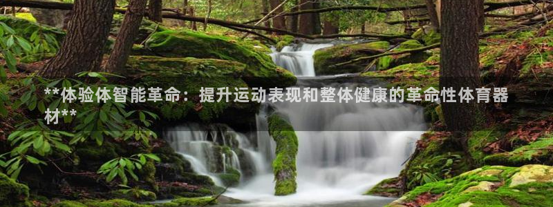 富联平台搜索 585.34I 平台：**体验体智能革