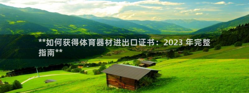 富联娱乐丁6.7.5.1.3.8：**如何获得体育器