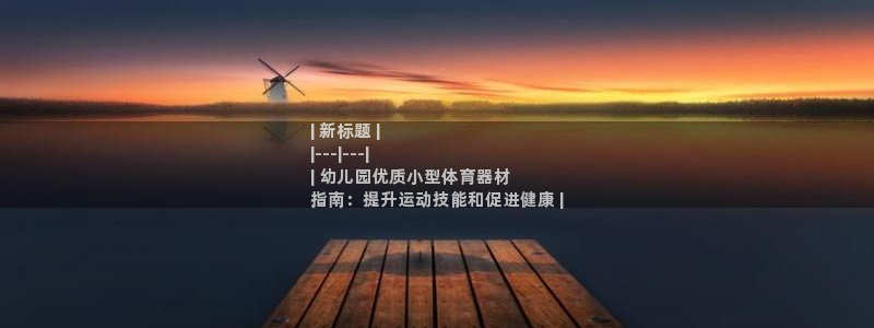 富联平台网站登录入口：| 新标题 |
|---|--